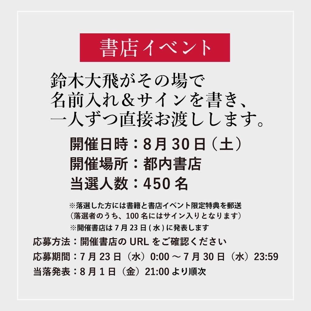 命の燃やし方展セット 命の燃やし方展セット 命の燃やし方展 YAMATO SUZUKI：BORN TO BLAZE