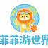 a6w4tKIE7co-channel-avatar-菲菲游世界