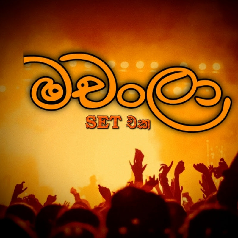 මචංලා - Machanla
