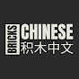 Bricks Chinese logo