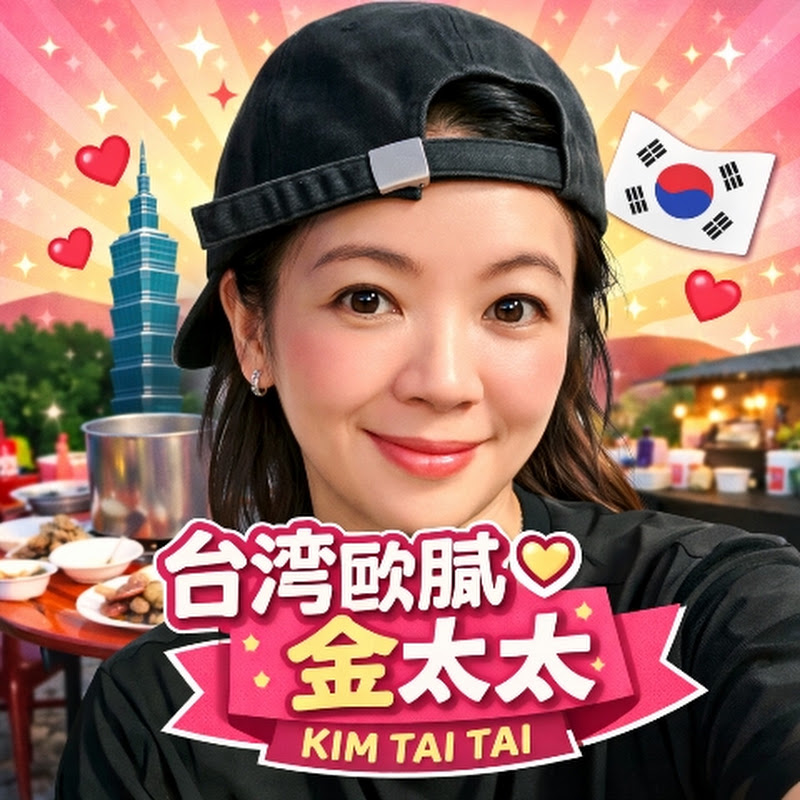 台灣歐膩金太太 YouTube 頻道頭像