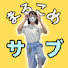 H8DGSBpTAnw-channel-avatar-【サブ】まるこめおみや