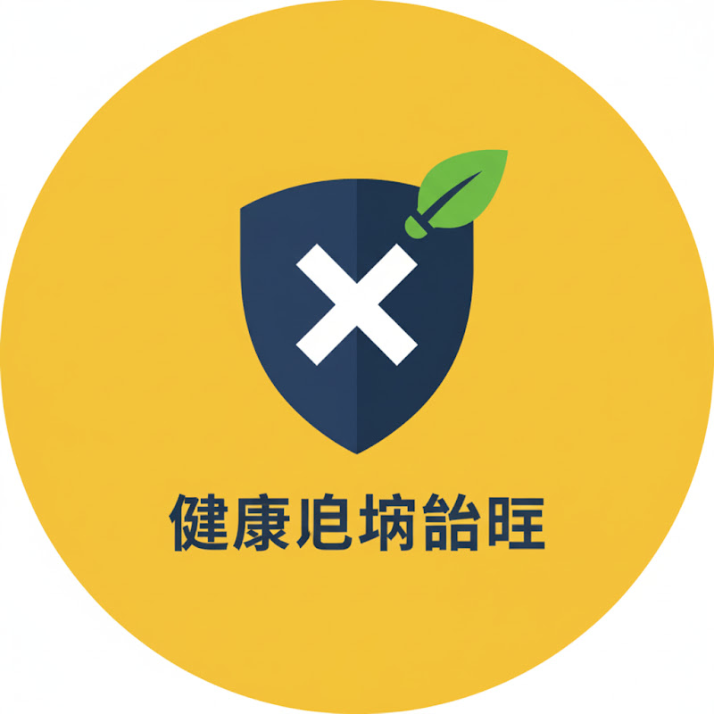 健康避坑指南 Logo