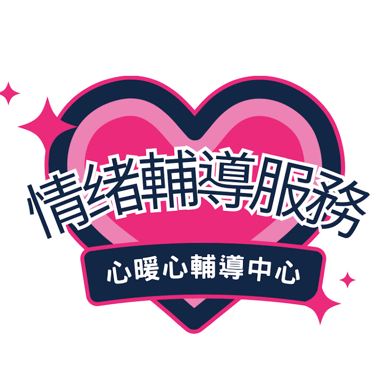 心暖心輔導中心 Logo