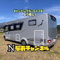 なおチャンネル【キャンピングカーと車中泊の情報満載】のチャンネルアイコン