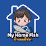 My Home Fish : บ้านผมมีปลา
