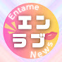 Entame News》エン💗ラブ
