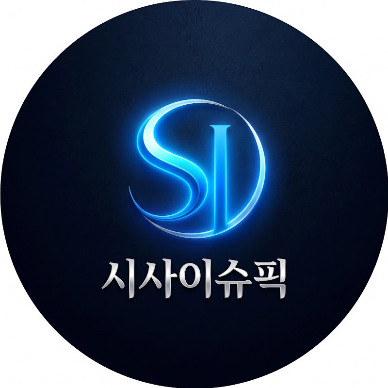 시사이슈픽