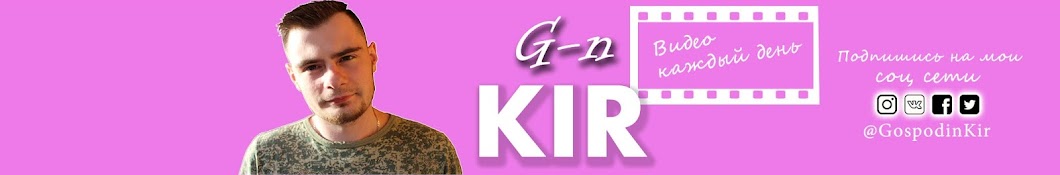 Gospodin Kir YouTube kanalı avatarı