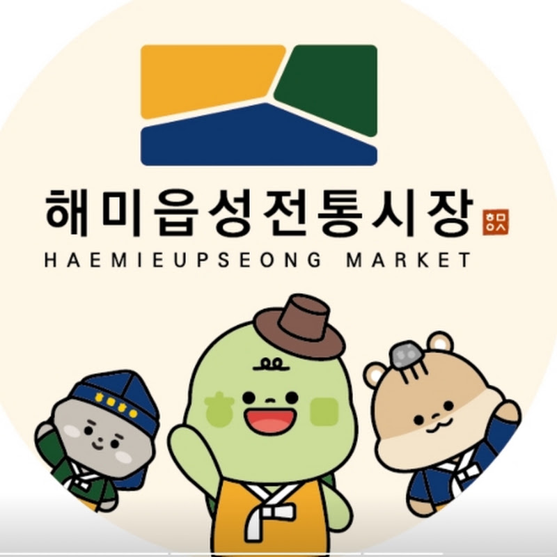 해미읍성전통시장
