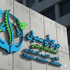 مركز أبو عمران للحجامة والعلاج الطبيعي