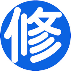 よしわら修