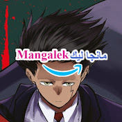 مانجا ليك Mangalek