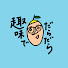3ZgzA3Upm-E-channel-avatar-趣味でだらだら