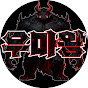 우마왕