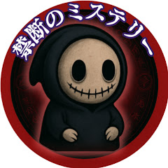 禁断のミステリーアイコン画像