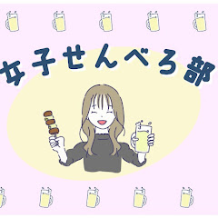 🌸女子せんべろ部 🌸Women's Senbero Club