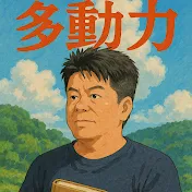 ホリエモンclipman