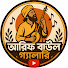 U6vbFe1-YMg-channel-avatar-আরিফ বাউল গ্যালারি