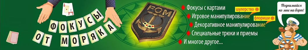 Rommel SK - Ð¤Ð¾ÐºÑƒÑÑ‹ Ñ ÐšÐ°Ñ€Ñ‚Ð°Ð¼Ð¸: Card Tricks by Sailor YouTube channel avatar