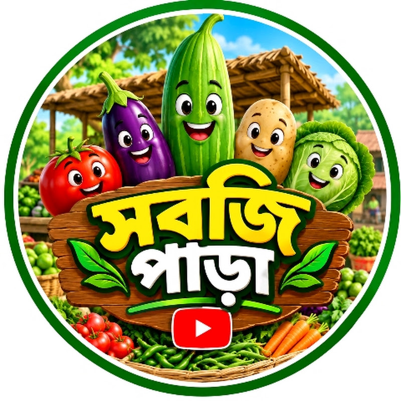 সবজি পাড়া