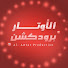 B_wtxyLPLNk-channel-avatar-Al Awtar Production - الاوتار برودكشن