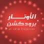 Al Awtar Production - الاوتار برودكشن