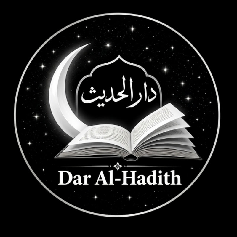 Dar AL-Hadith