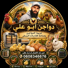 دواجن أبو علي