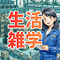 DWc6ckcknlU-channel-avatar-さくらの生活雑学