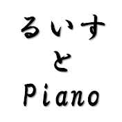 るいす Ruisu Piano