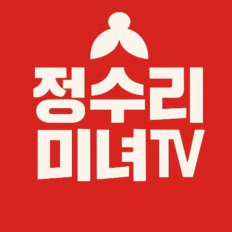 정수리미녀tv