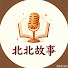 8jHj3oVty8M-channel-avatar-北北故事