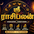 e03JUoA2HMI-channel-avatar-ஸ்ரீ ராசிபலன்
