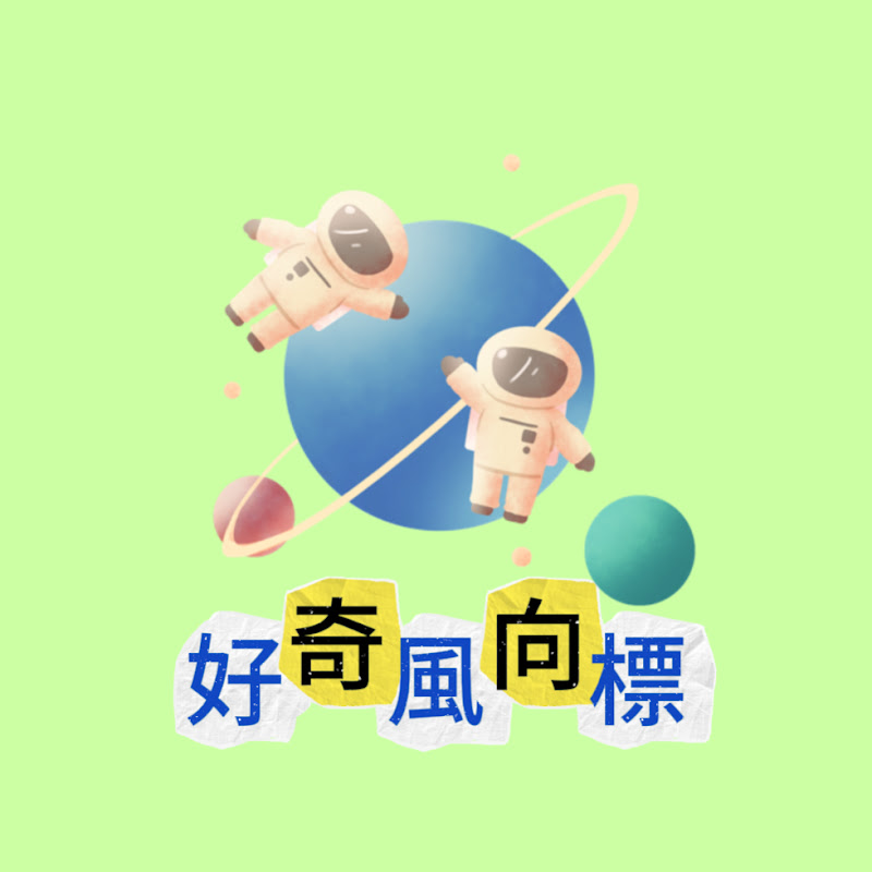 好奇風向標 Logo