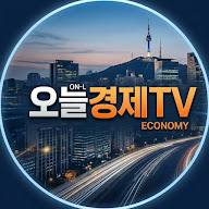 오늘경제TV