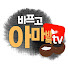 TXRtK8KX6zE-channel-avatar-바프고[아마바둑TV]