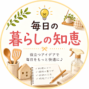 毎日役立つ豆知識