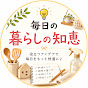 毎日役立つ豆知識