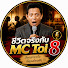 w13xEYQbd7Q-channel-avatar-ชีวิตจริงกับ MC Toi 8 and ใคุยเปิดใจ กับ MC Toi 7