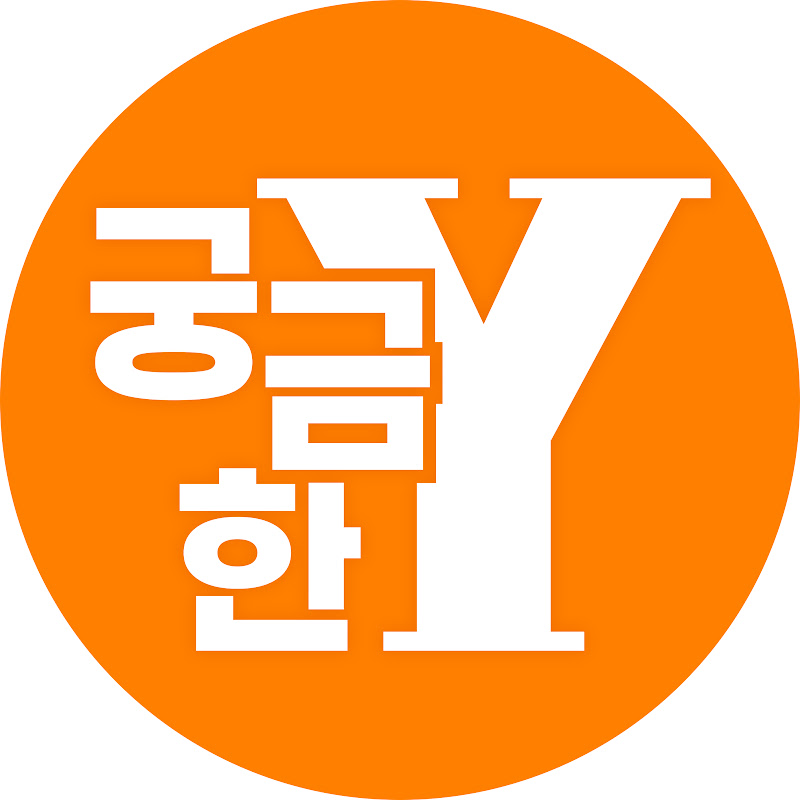 궁금한 Y Logo