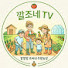 ZTzLFZyjd9Q-channel-avatar-깔조네TV