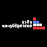 Xi2-cndfWVk-channel-avatar-ธุรกิจและภูมิรัฐศาสตร์