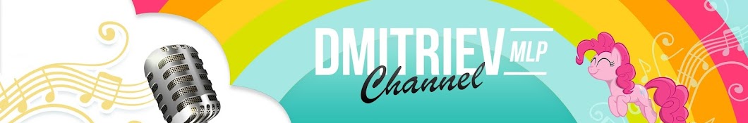 Dmitriev MLP Channel YouTube channel avatar