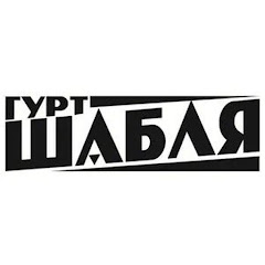 ШАБЛЯ