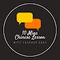 10mins Chinese logo