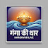 vo54hDQU5JY-channel-avatar-Ganga Ki Dhar