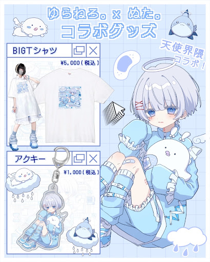 ゆらねろ。アクキー