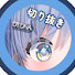 4YV8M7vGdUI-channel-avatar-C君【ぶいすぽ切り抜き】