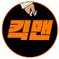 킥맨